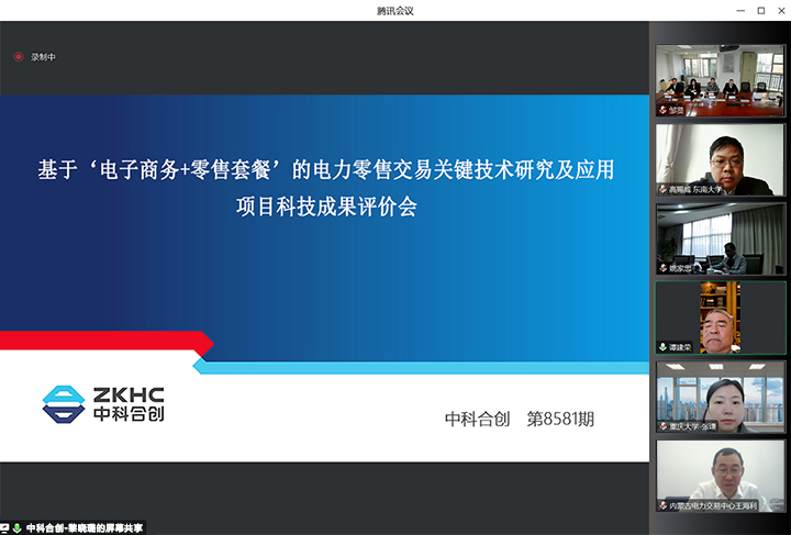 基于‘电子商务+零售套餐’的电力零售交易关键技术研究及应用 xiao.jpg